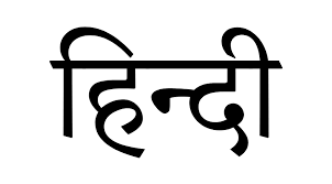 हिन्दीलाई विश्वभाषा बनाउन भारतले संयुक्त राष्ट्रसंघलाई दियो १० लाख डलर