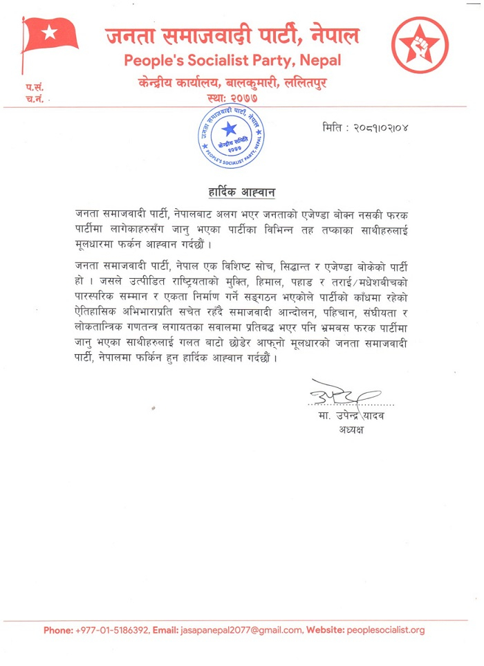 press-note-of-jsp-nepal-1715952802.jpeg